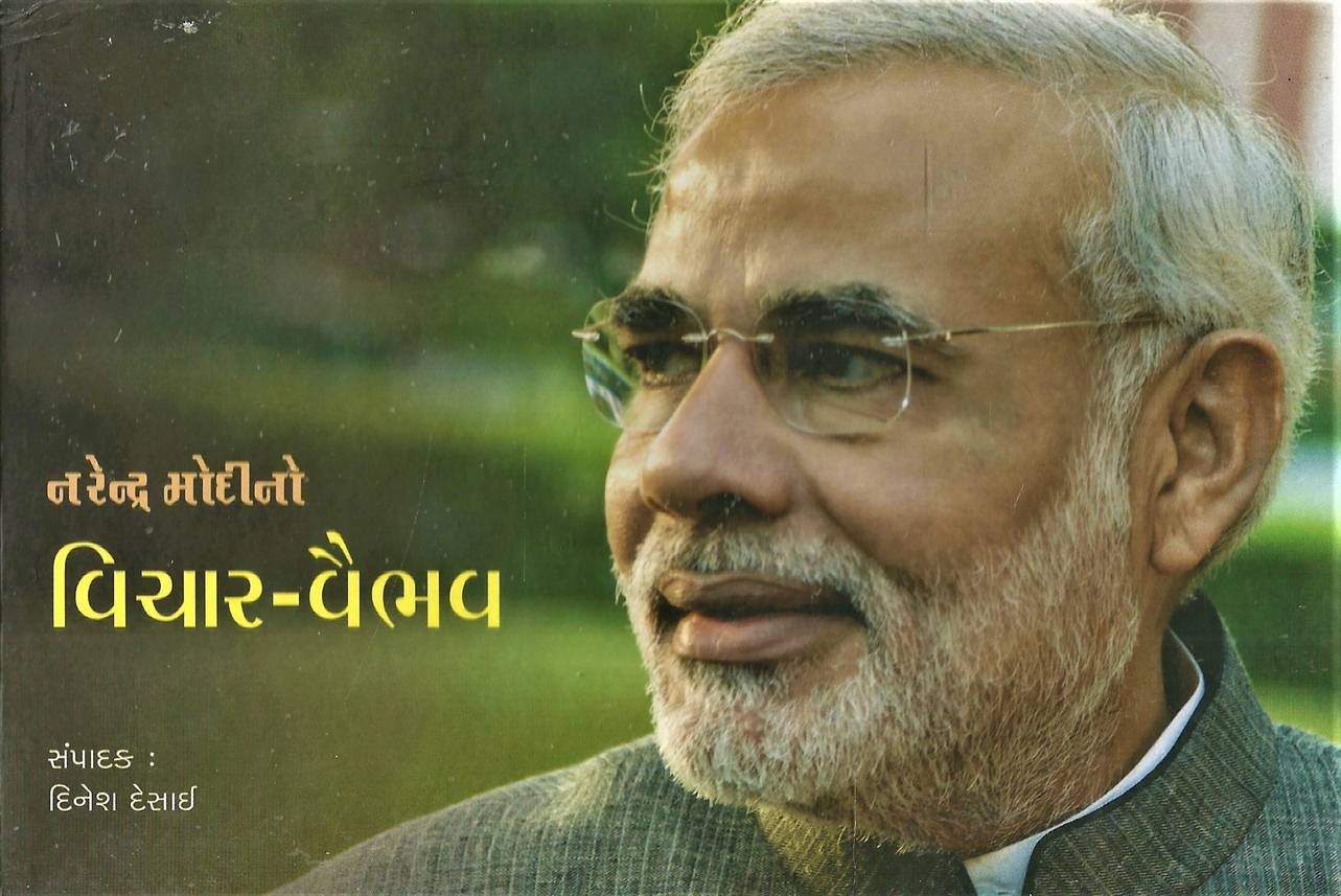 Narendra Modino Vichar - Vaibhav (નરેન્દ્ર મોદીનો વિચાર-વૈભવ)