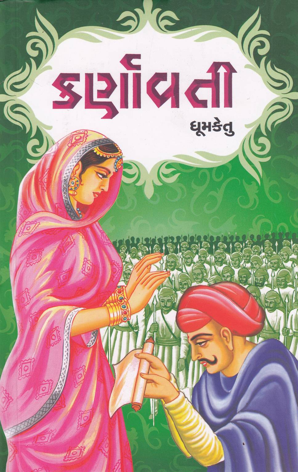 Karnavati (કર્ણાવતી)