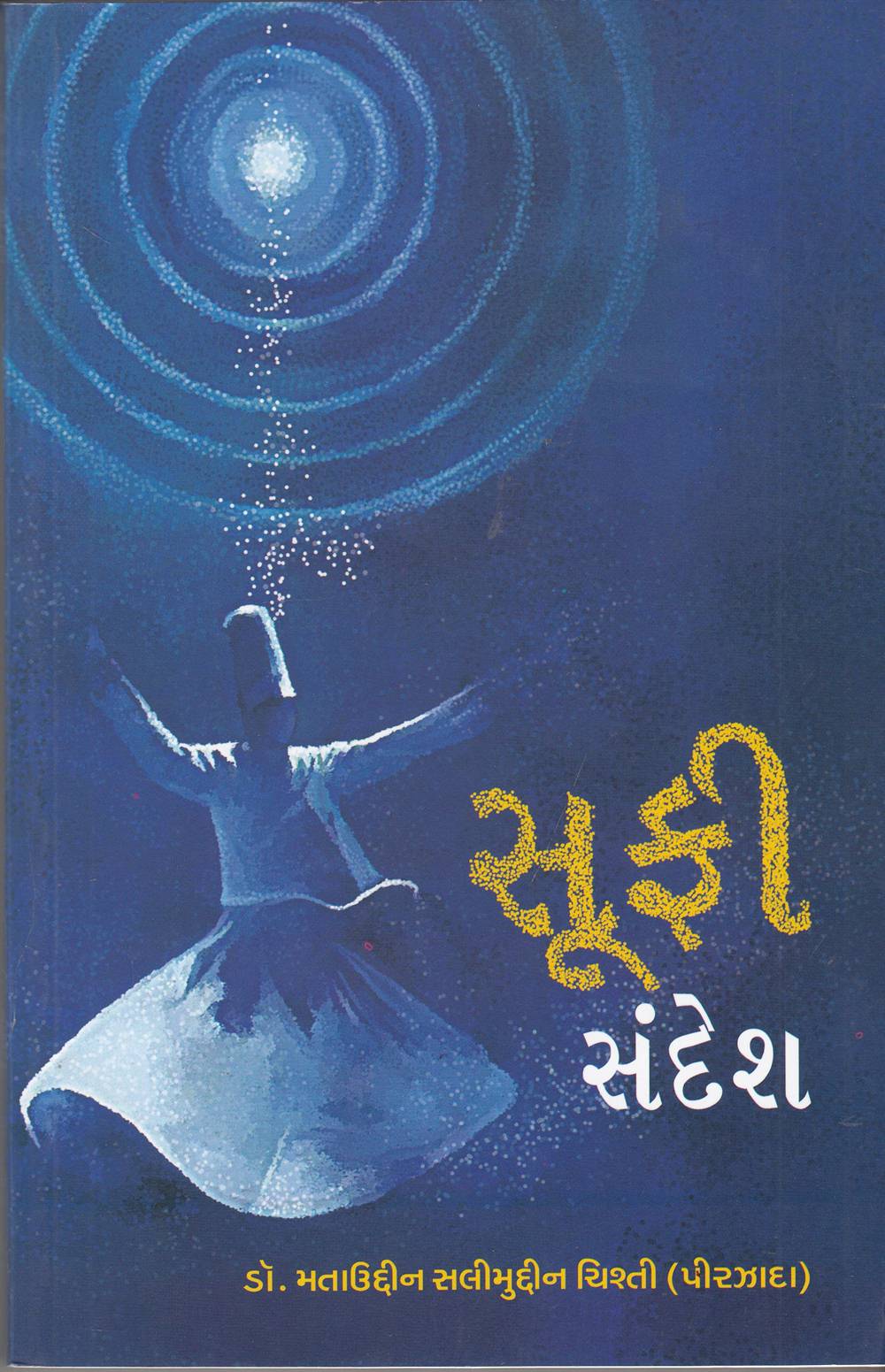 Soofi Sandesh (સૂફી સંદેશ)