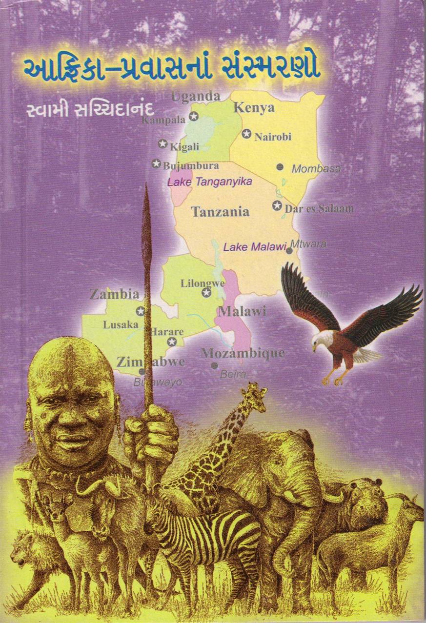 Africapravasna Sansmarano (આફ્રિક - પ્રવાસનાં સંસ્મરણો)