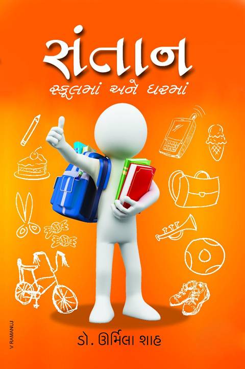 Santan Schoolma Ane Gharma (સંતાન સ્કૂલમાં અને ઘરમાં)