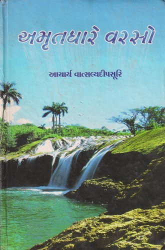Amrutdhare Varso (અમૃતધારે વરસો)