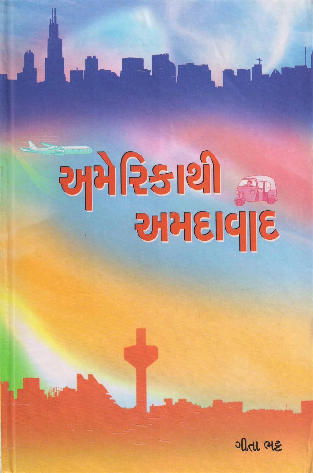 Americathi Amdavad (અમેરિકાથી અમદાવાદ)