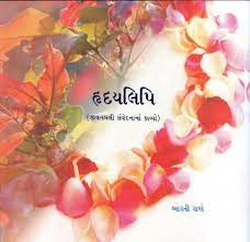 Hrudaylipi (હૃદયલિપિ)