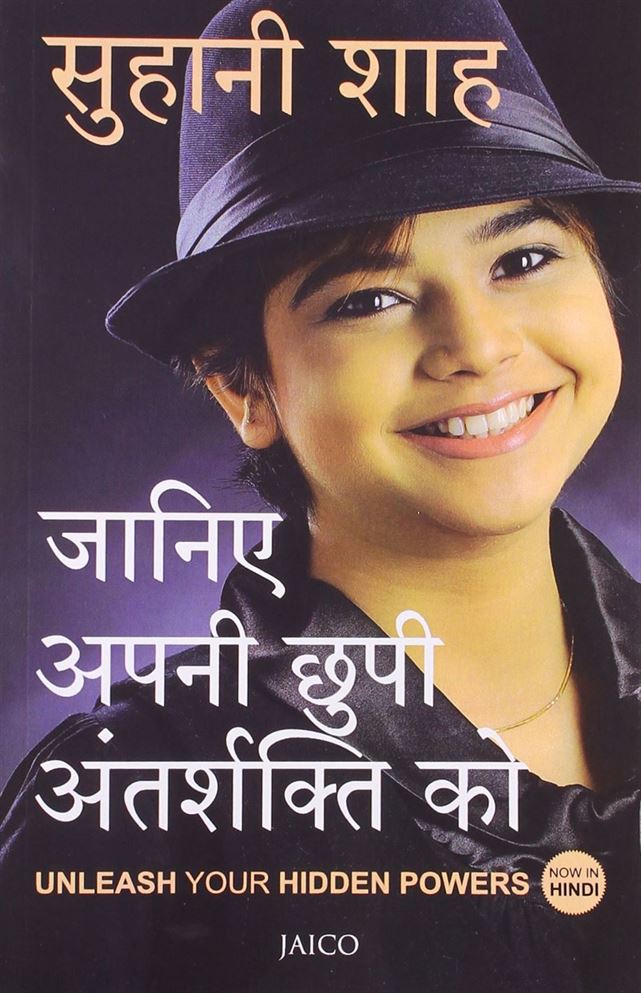 Janiye Apani Chhupi antarshakti Ko (जानिये अपनी छुपी अंतर्शक्ति को)