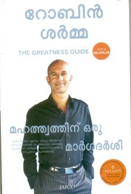 The Greatness Guide (മഹത്തായ ഗൈഡ്)