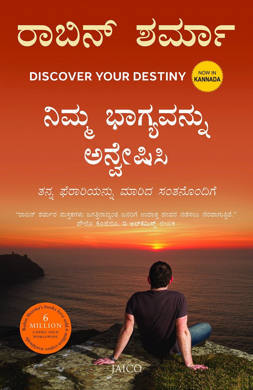 Discover Your Destiny (ನಿಮ್ಮ ಡೆಸ್ಟಿನಿ ಅನ್ವೇಷಿಸಿ)