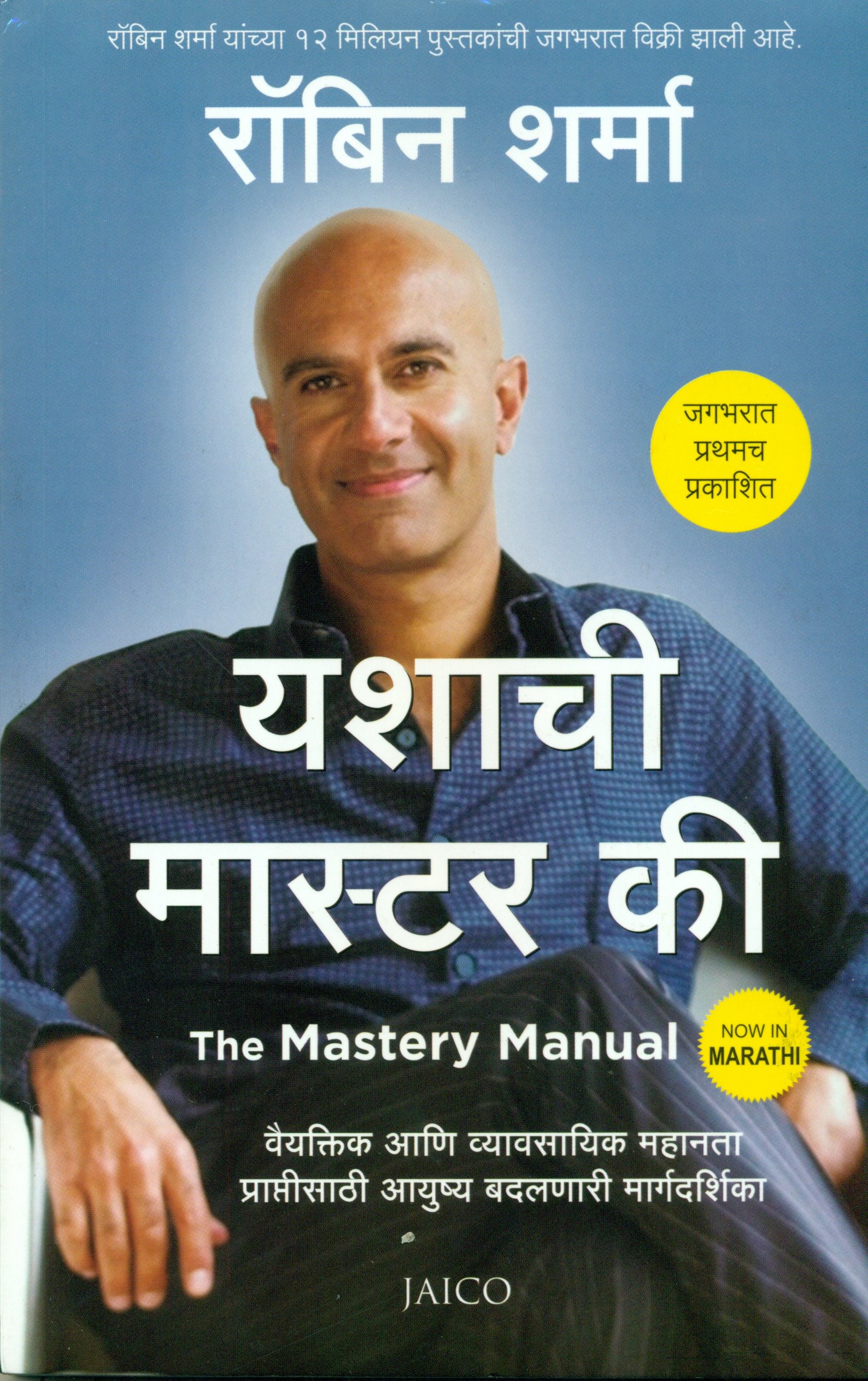 Yashachi Master Key (यशाची मास्टर की)