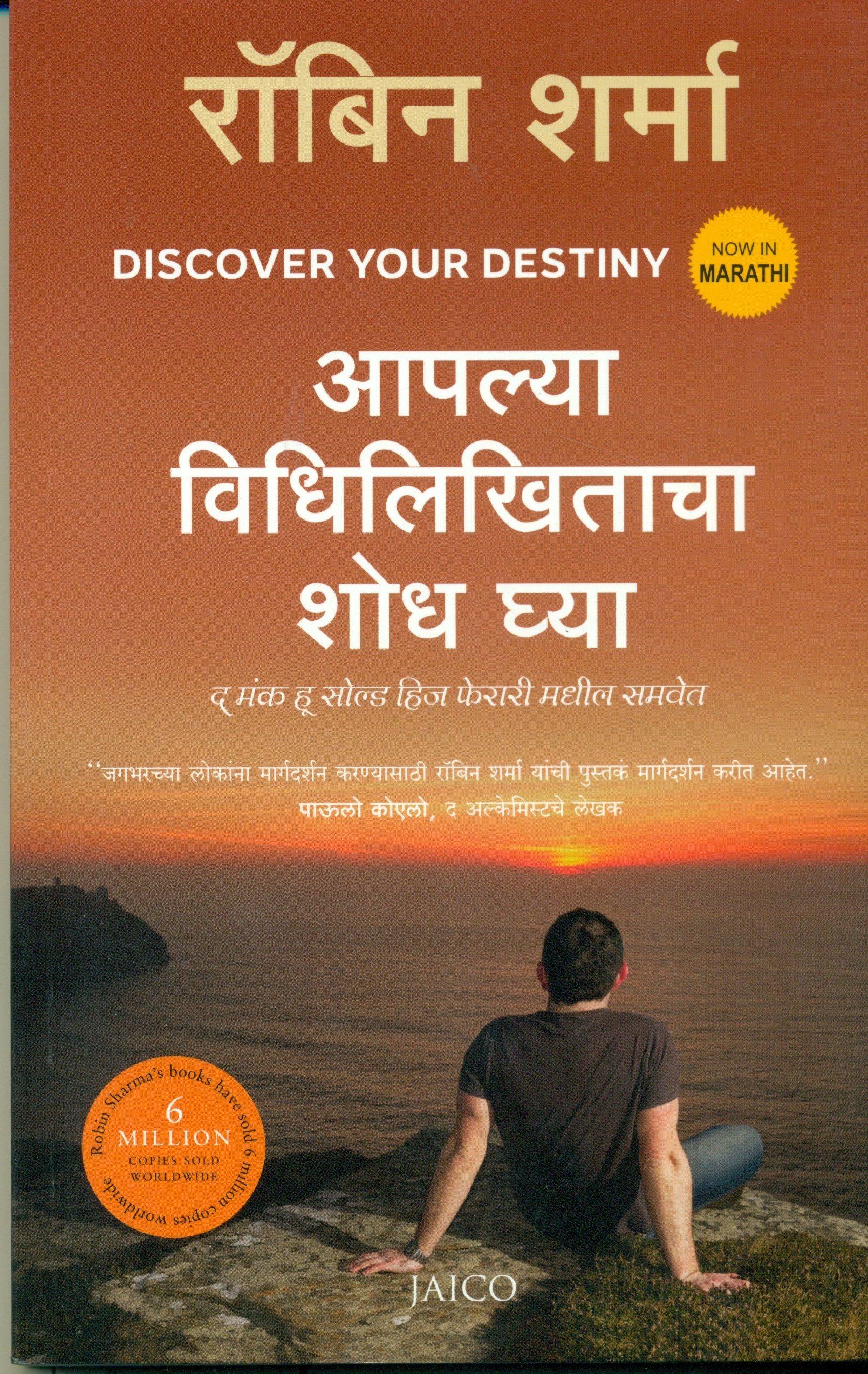 Aaplya Vidhilikhitacha Shodh Ghya (आपल्या विधिलिखिताचा शोध घ्या)