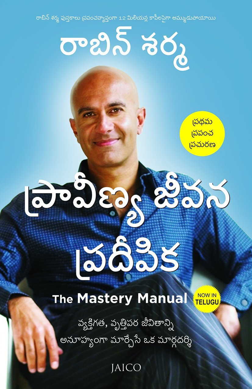 The Mastery Manual (ది మాస్టరీ మాన్యువల్)