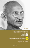 Mohandas Karamchand Gandhi (मोहन दास करमचन्द गांधी)