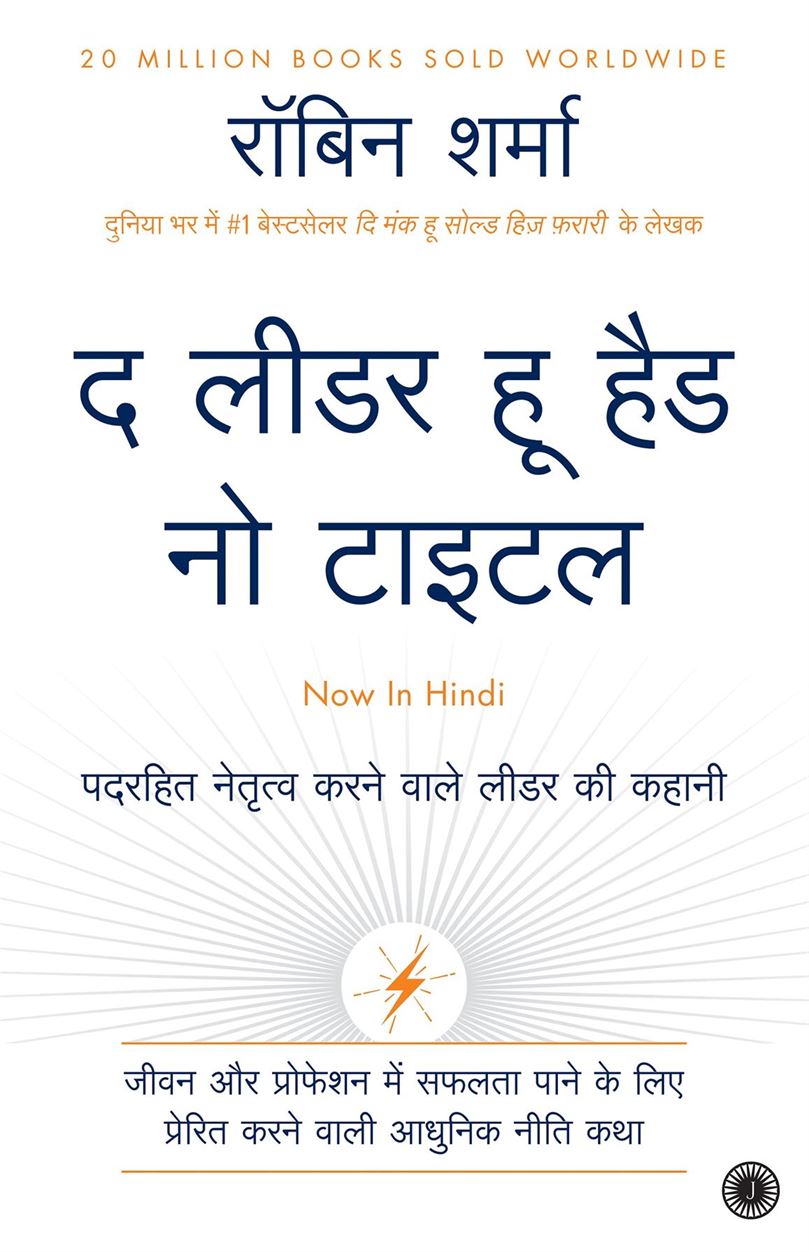 Netaa Jisko Koi Upaadhi Nahin (नेता जिसको कोई उपाधि नहीं)