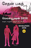Revolution 2020