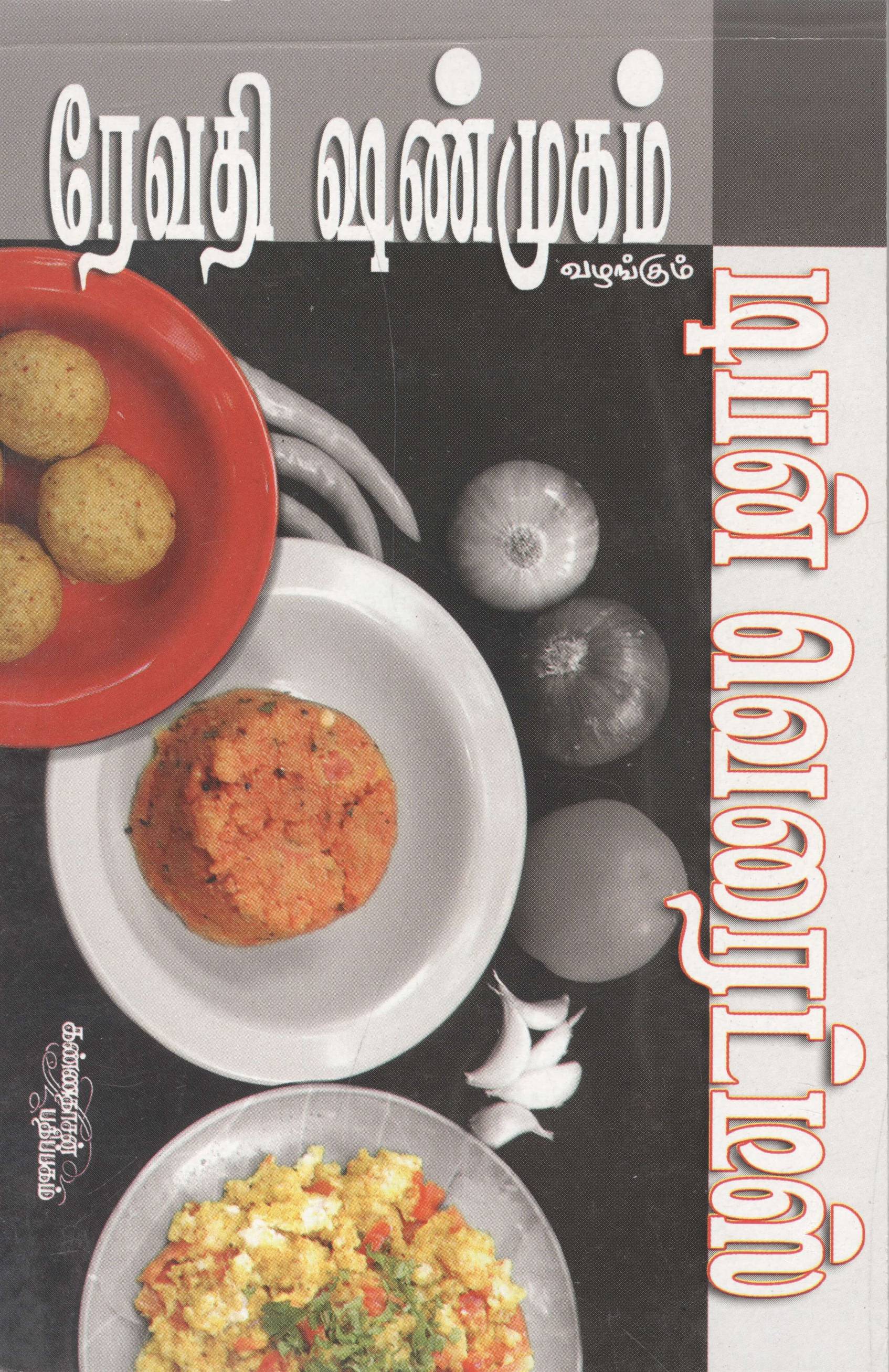 Tiffin Varieties (டிபன் வெரைட்டிஸ்)