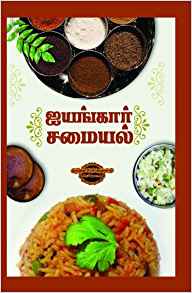 Iyangar Samayal (ஐயங்கார் சமையல்)