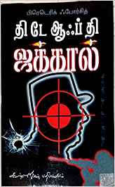 The Day Of The Jackal (தி டே ஒப் தி ஜாக்கள்)