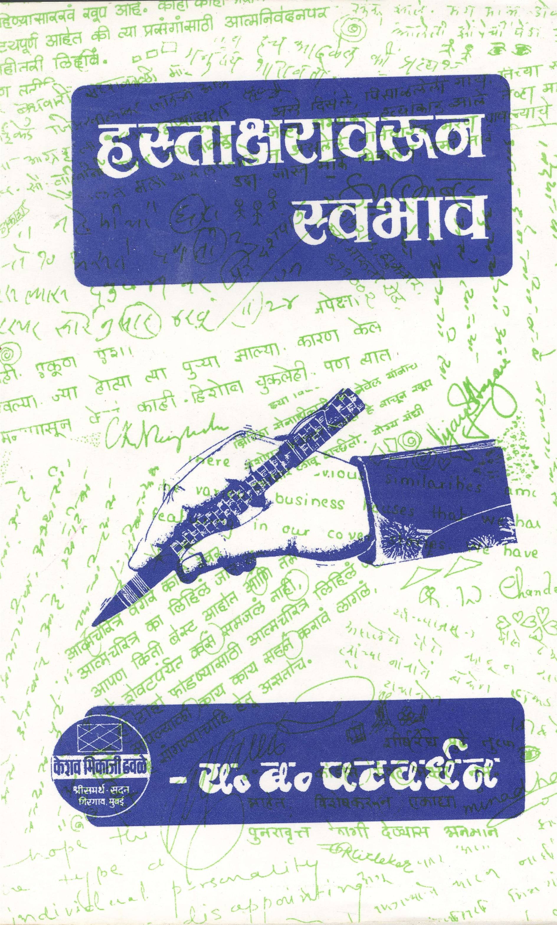Hastaksharavarun Swabhav (हस्ताक्षरावरून स्वभाव)