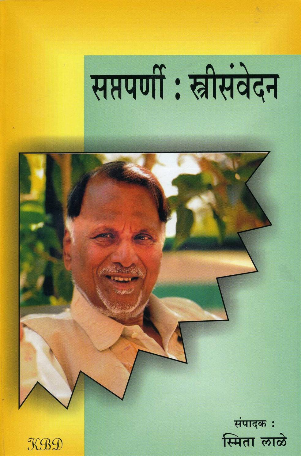 Saptaparni: Streesanvedan (सप्तपर्णी: स्त्रीसंवेदन)