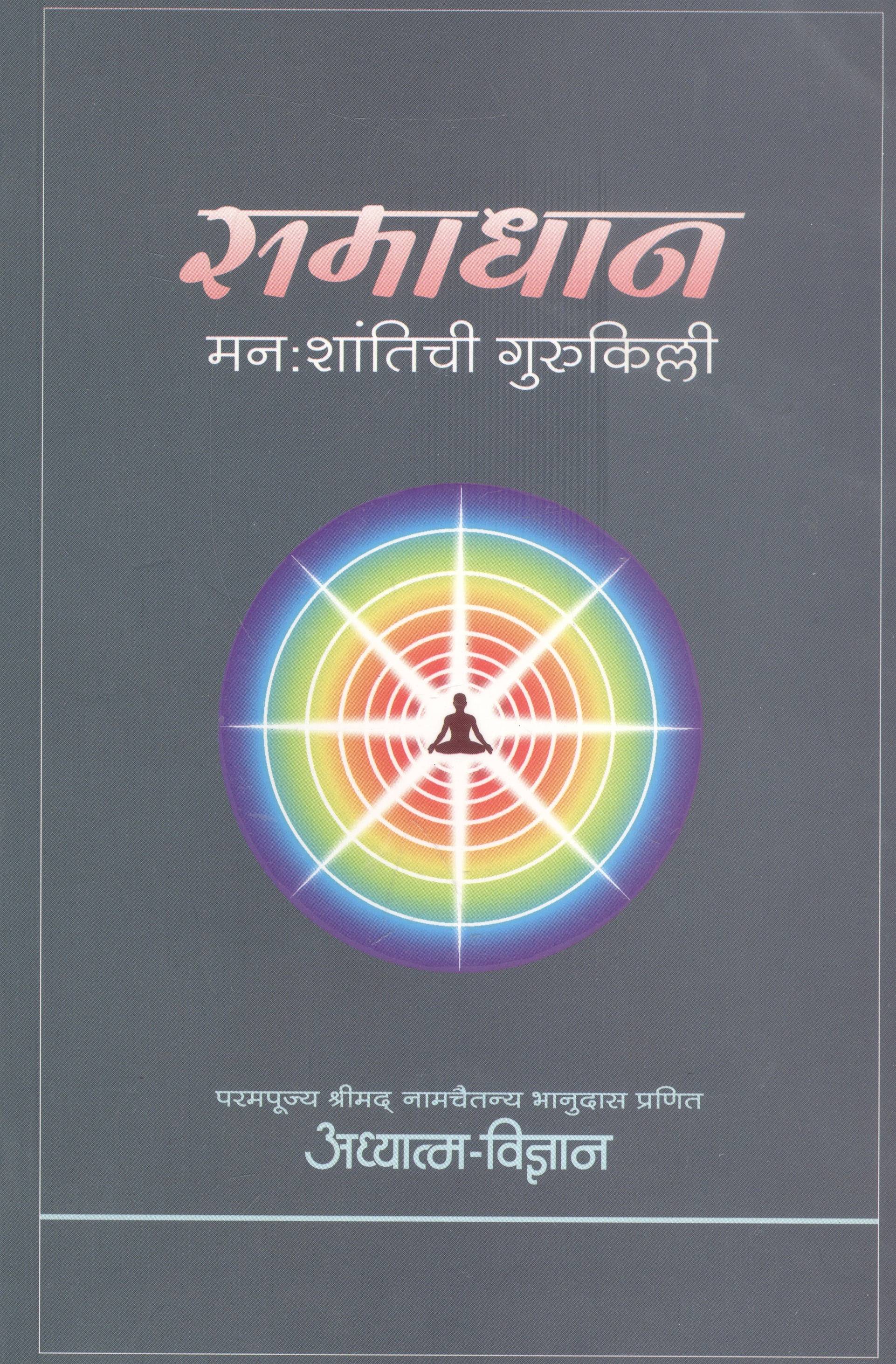 Samadhan (समाधान)