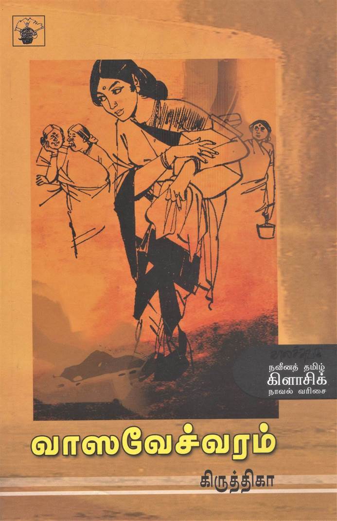 Vasavesvaram (வாஸவேச்வரம்)