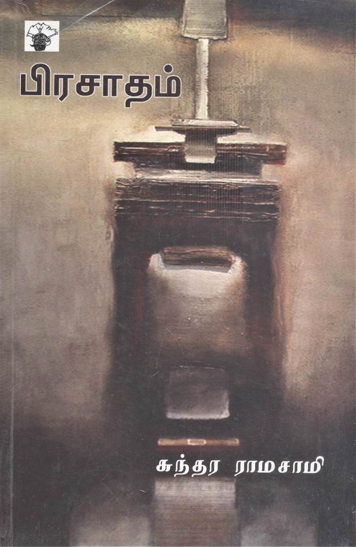 Prasadam (பிரசாதம்)