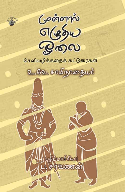 Mullaal Eluthiyea Oolai (முள்ளால் எழுதிய ஓலை)