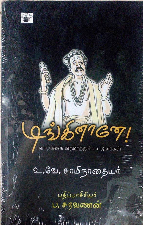 Dinginaanea! (டிங்கினானே!)