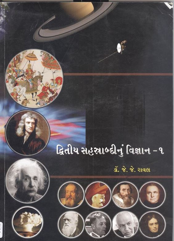 Science of the Second Millennium, Part 1, 2 (દ્વિતીય સહસ્ત્રાબ્દીનું વિજ્ઞાન, ભાગ ૧, ૨)