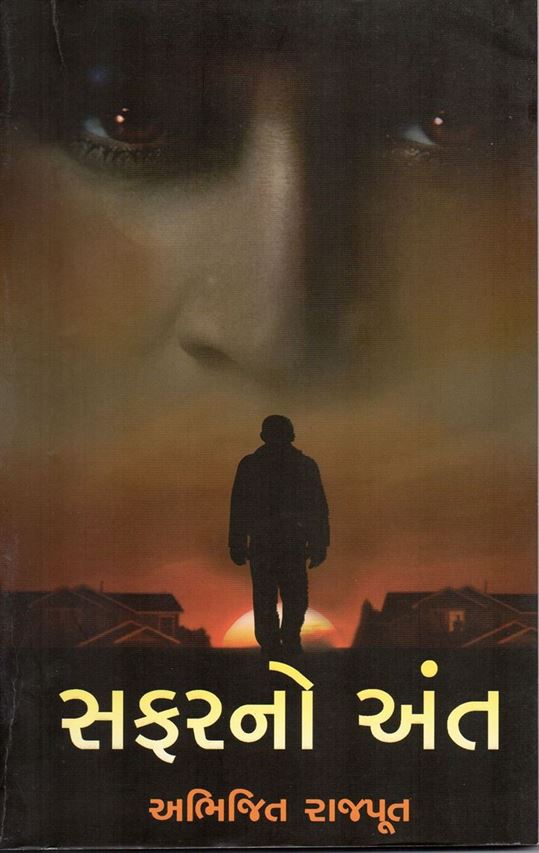 Safarno Ant (સફરનો અંત)