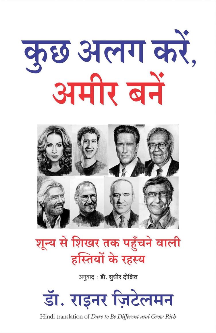 Kuch Alag Karein Ameer Bane (कुछ अलग करें, अमीर बनें)