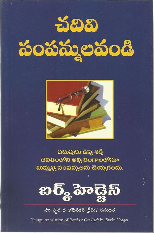 Read And Get Rich (చదివి రిచ్ పొందండి)