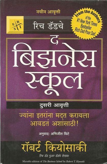 The Business School (द बिजनेस स्कूल)
