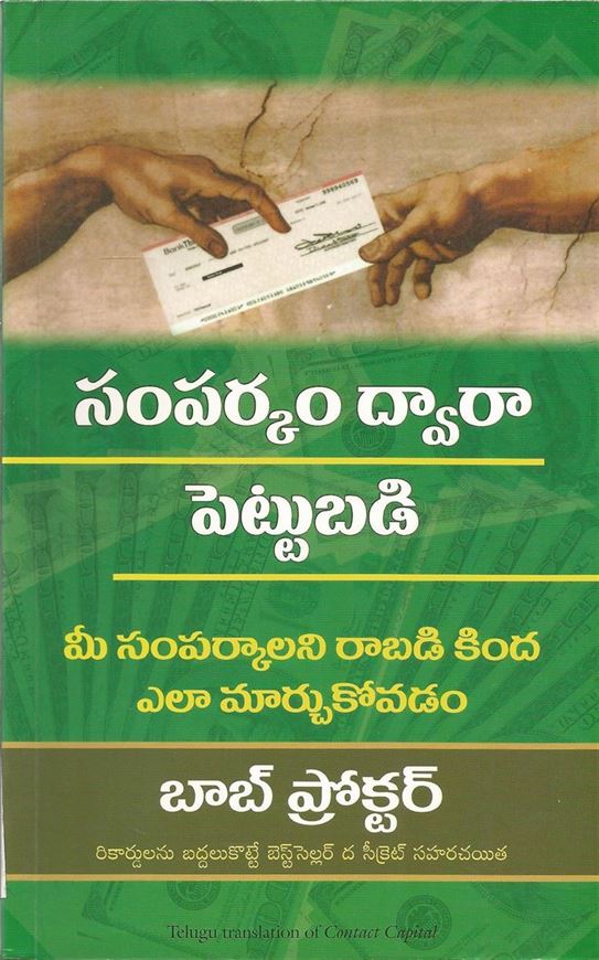 Contact Capital (కాపిటల్‌ను సంప్రదించండి)