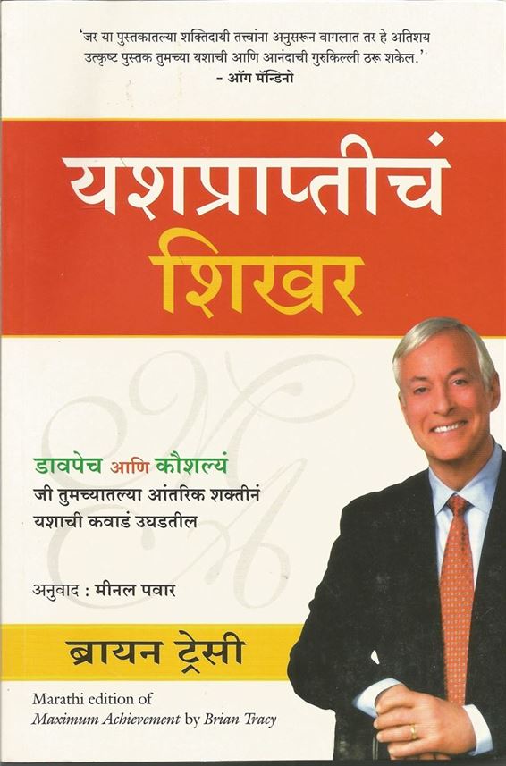 Yashapraptich Shikhar(यश प्राप्तीच शिखर)
