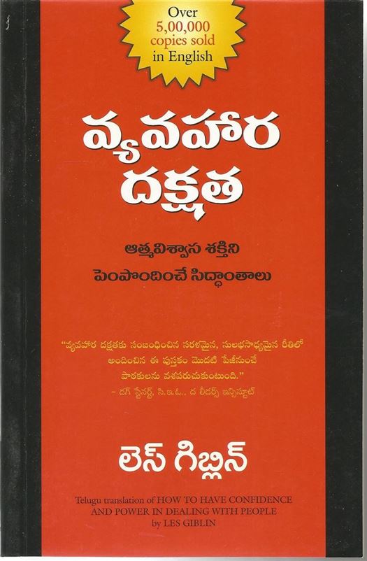 How To Have Confidence And Power In Dealing With People (వ్యక్తులతో వ్యవహరించడంలో విశ్వాసం మరియు శక్తిని ఎలా కలిగి ఉండాలి)