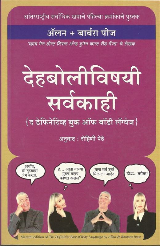 Dehbolivishayi Sarvakahi (देहाबोलीविषयी सर्वकाही)