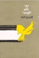 Bhet Ani Falshruti (भेट' आणि 'फलश्रुती')