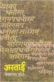 Astai (अस्ताई)