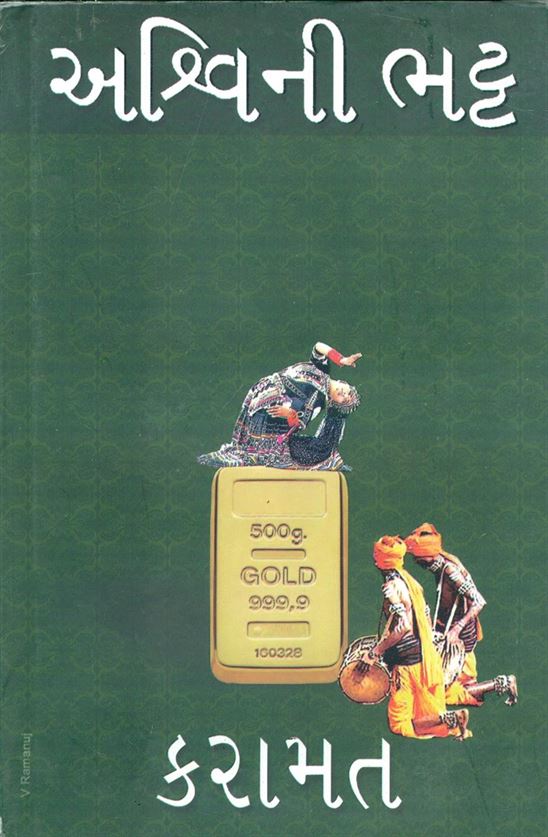 Karamat (કરામત)