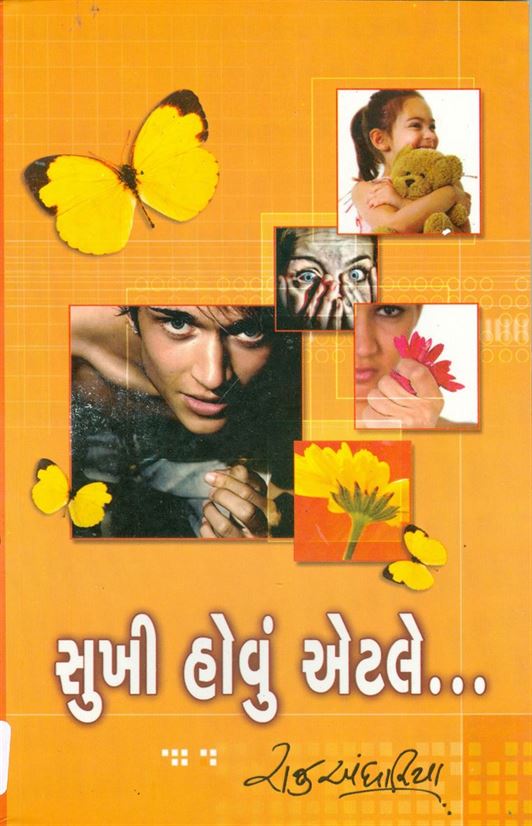 Sukhi Havun Etle… (સુખી હોવું એટલે…)