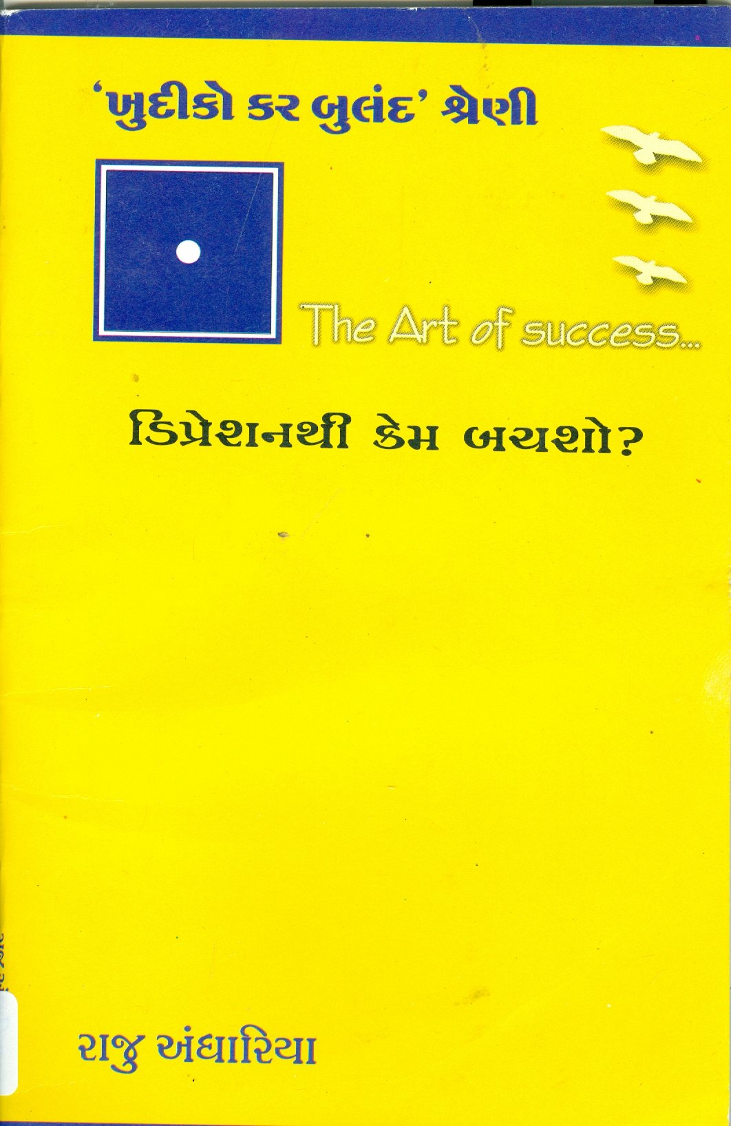 Depressionthi Kem Bachso? (ડિપ્રેશનથી કેમ બચશો)