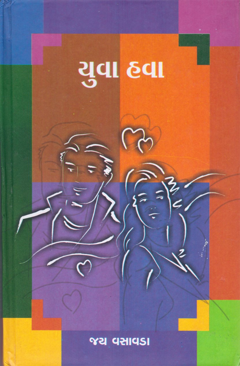 Yuva Hawa (યુવા હવા)