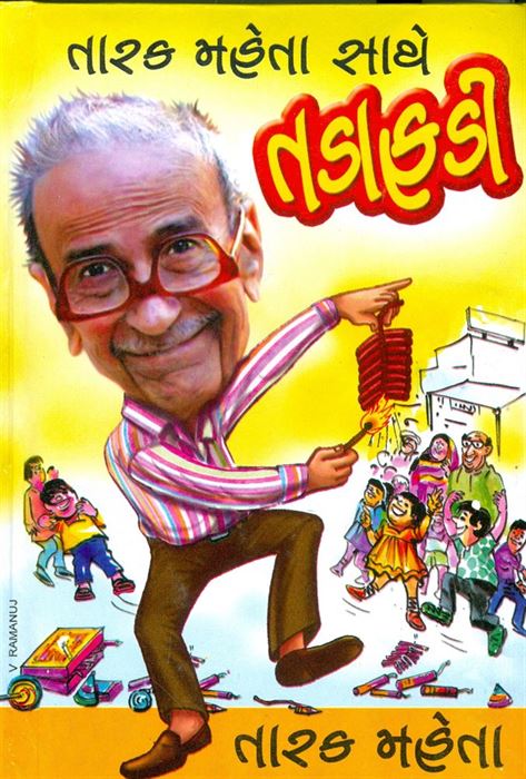Tarak Mehta Sathe Tadafadi (તારક મેહતા સાથે તડાફડી)