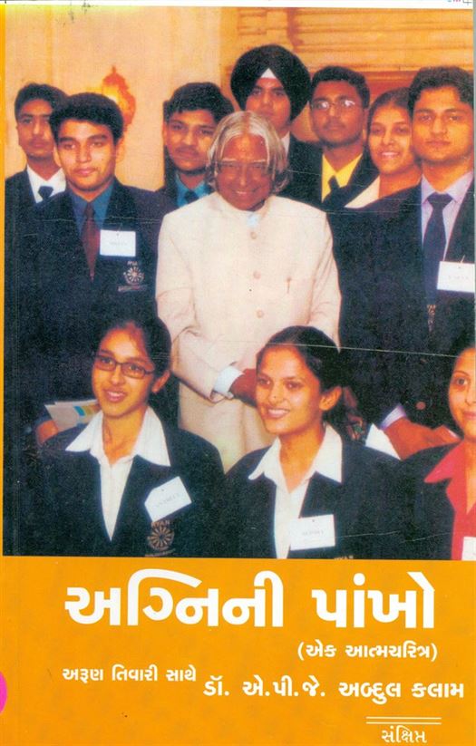 Agnini Pankho (અગ્નિની પાંખો)