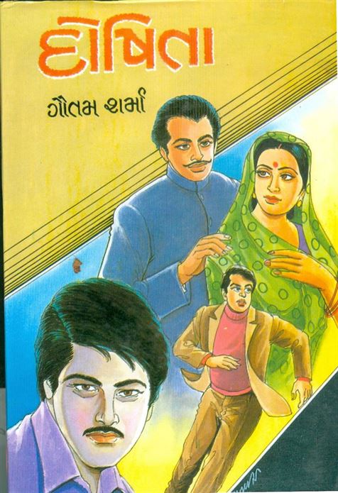 Doshita (દોષિતા)