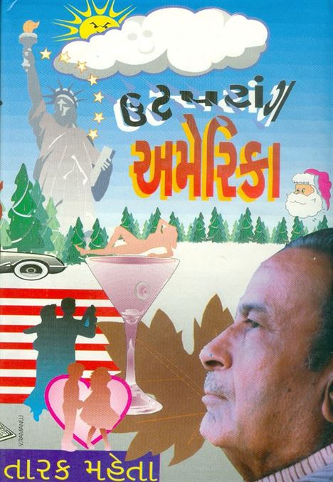 Utapatang America (ઉટપટાંગ અમેરિકા)