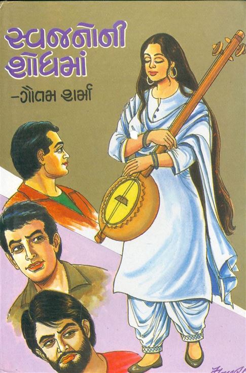 Swajanoni Shodhama (સ્વજનોની શોધમાં)