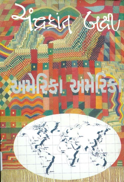 America America (અમેરિકા અમેરિકા)