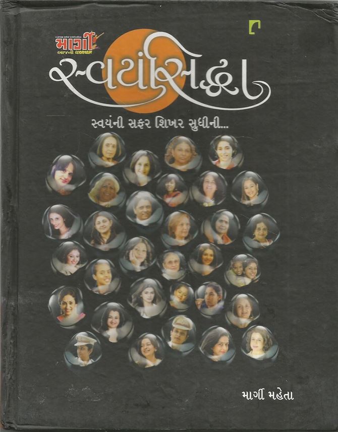 Svayamsiddha (સ્વયંસિદ્ધા)