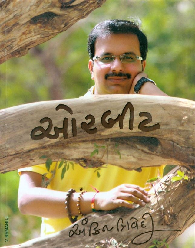 Orbit (ઓરબીટ)